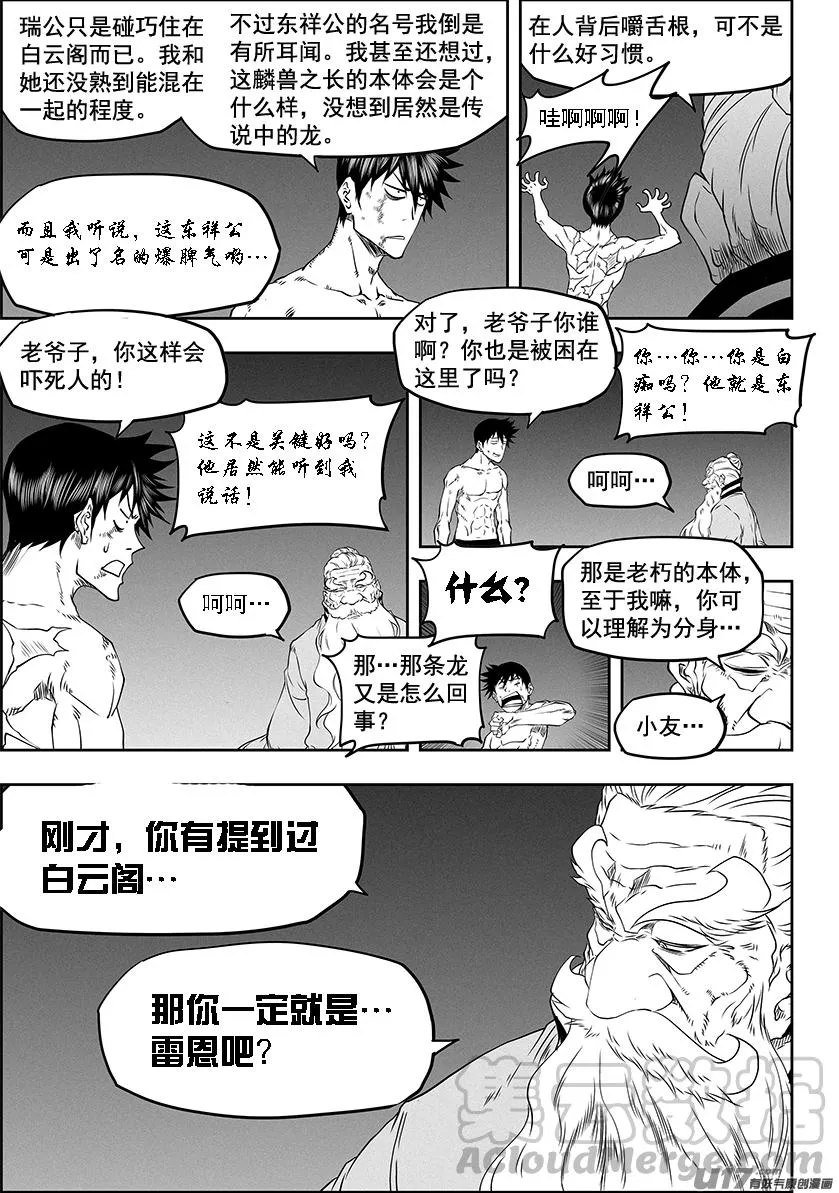 第331话 梦魇 第5页