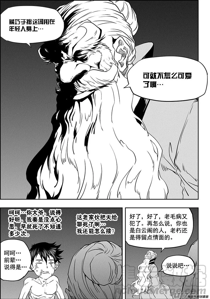 第331话 梦魇 第7页
