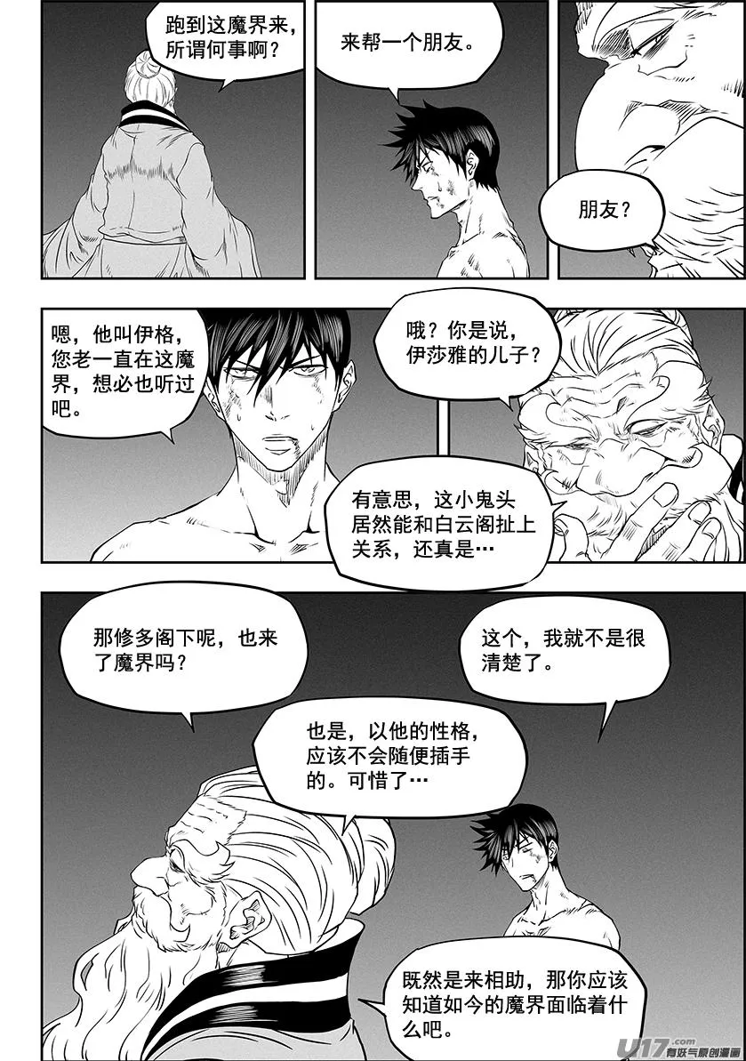 第331话 梦魇 第8页