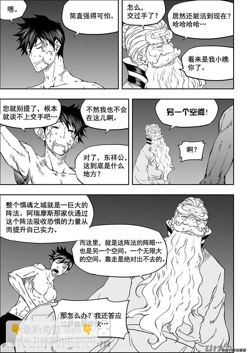 第331话 梦魇 第9页