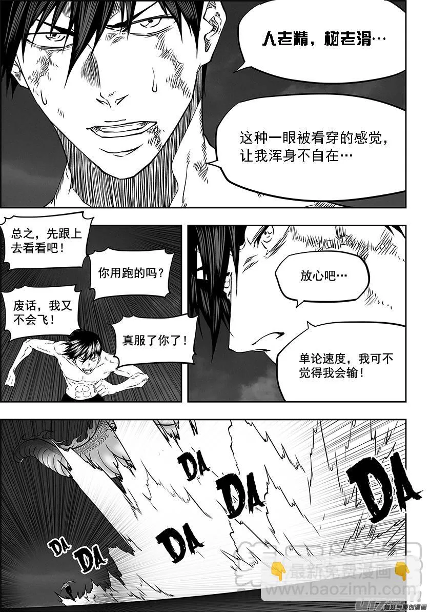 第331话 梦魇 第13页