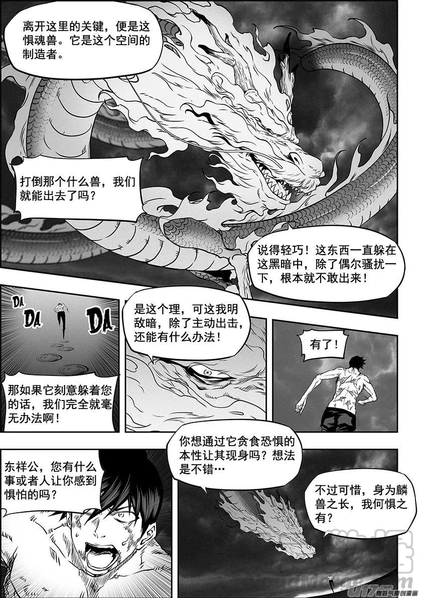 第331话 梦魇 第15页