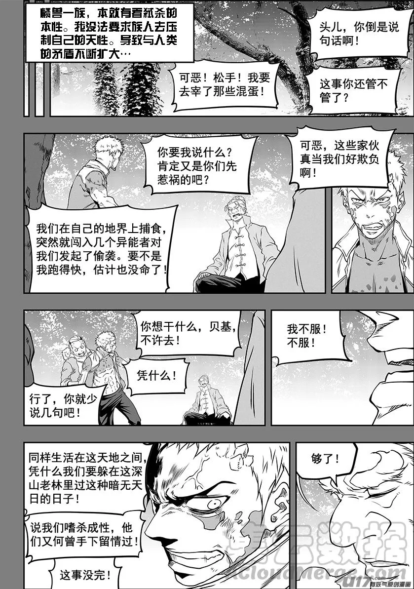 第331话 梦魇 第21页