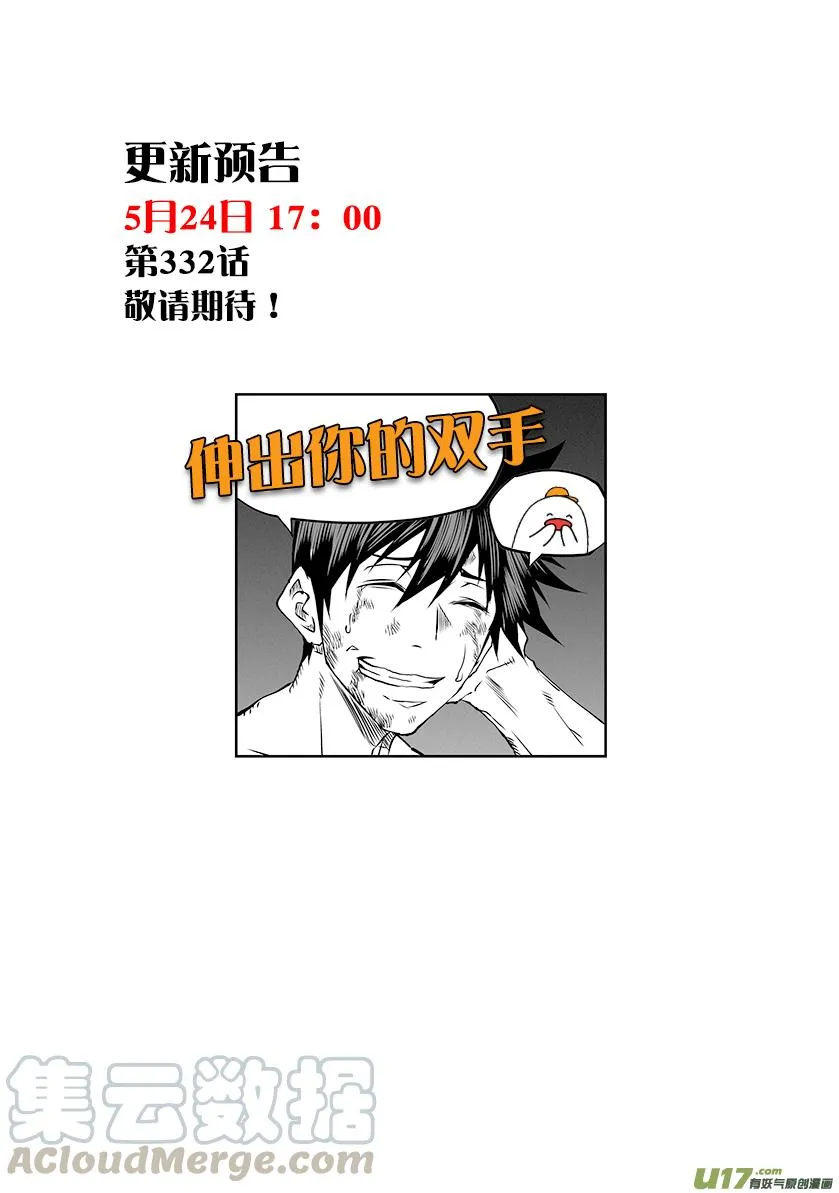第331话 梦魇 第29页