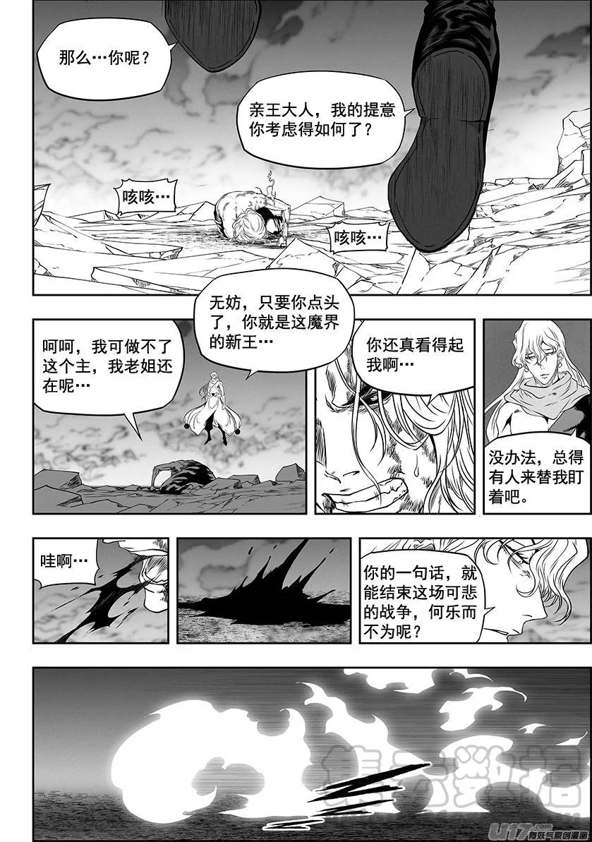 第333话 你谁啊 第3页
