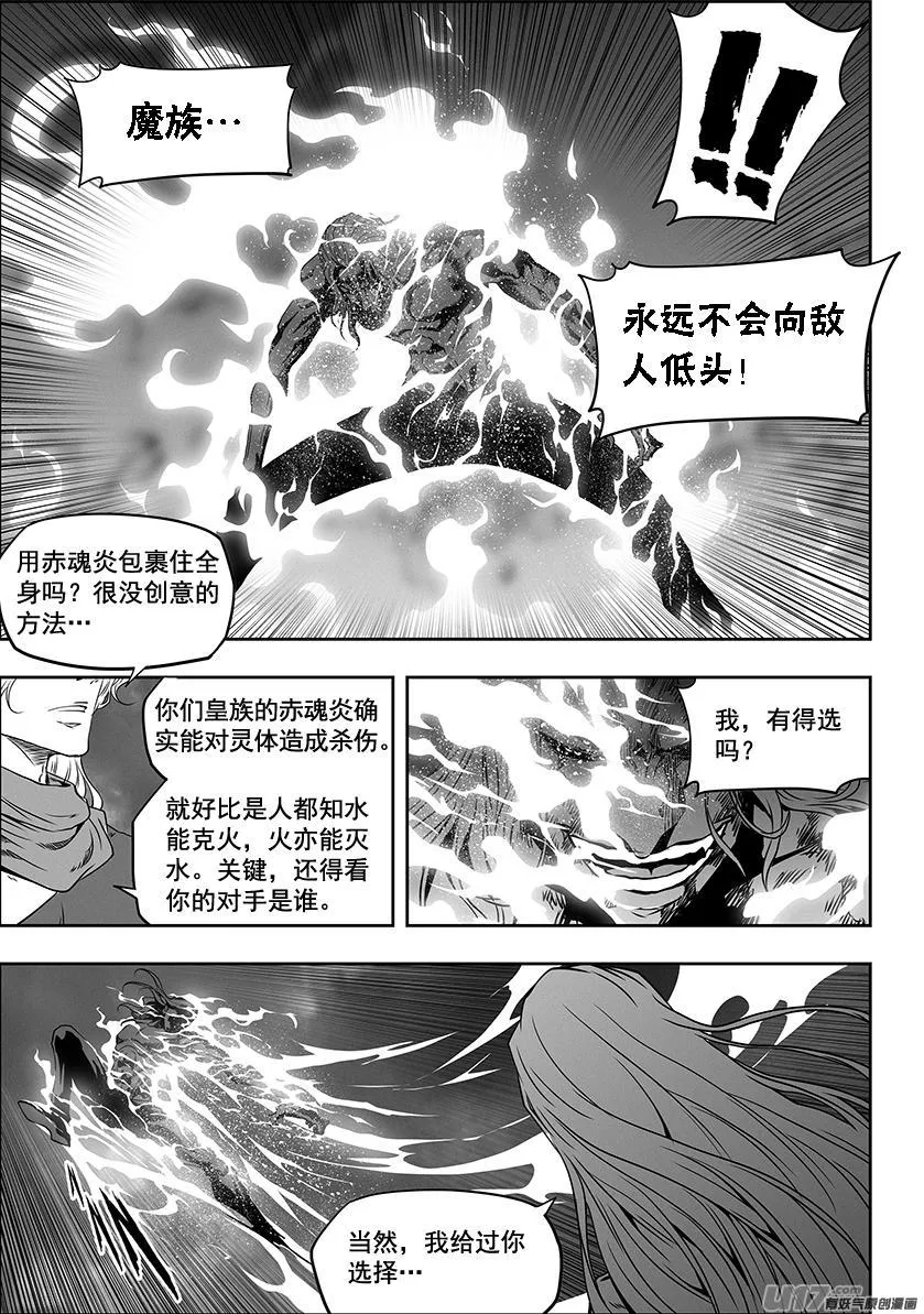 第333话 你谁啊 第4页