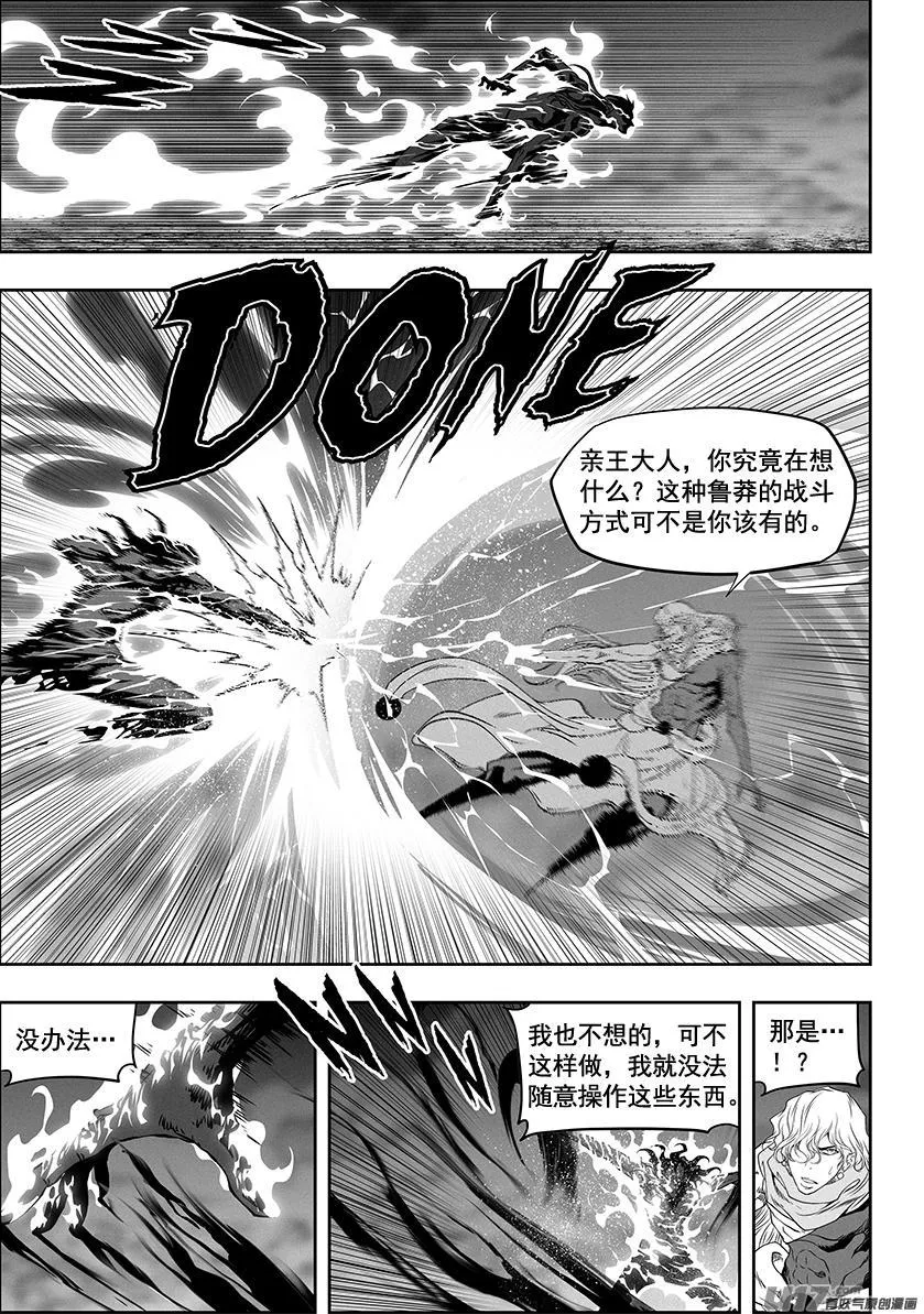 第333话 你谁啊 第6页