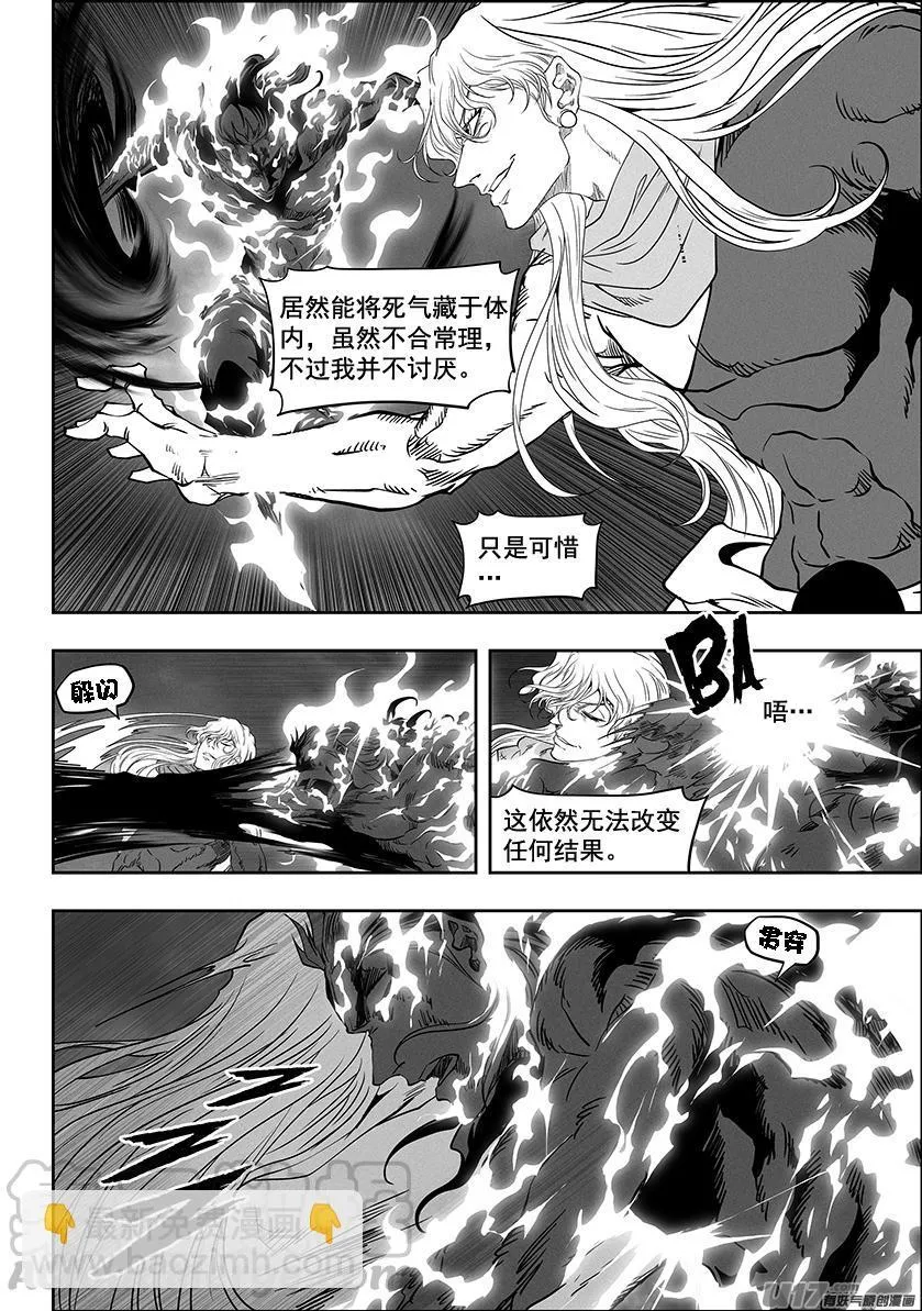 第333话 你谁啊 第9页