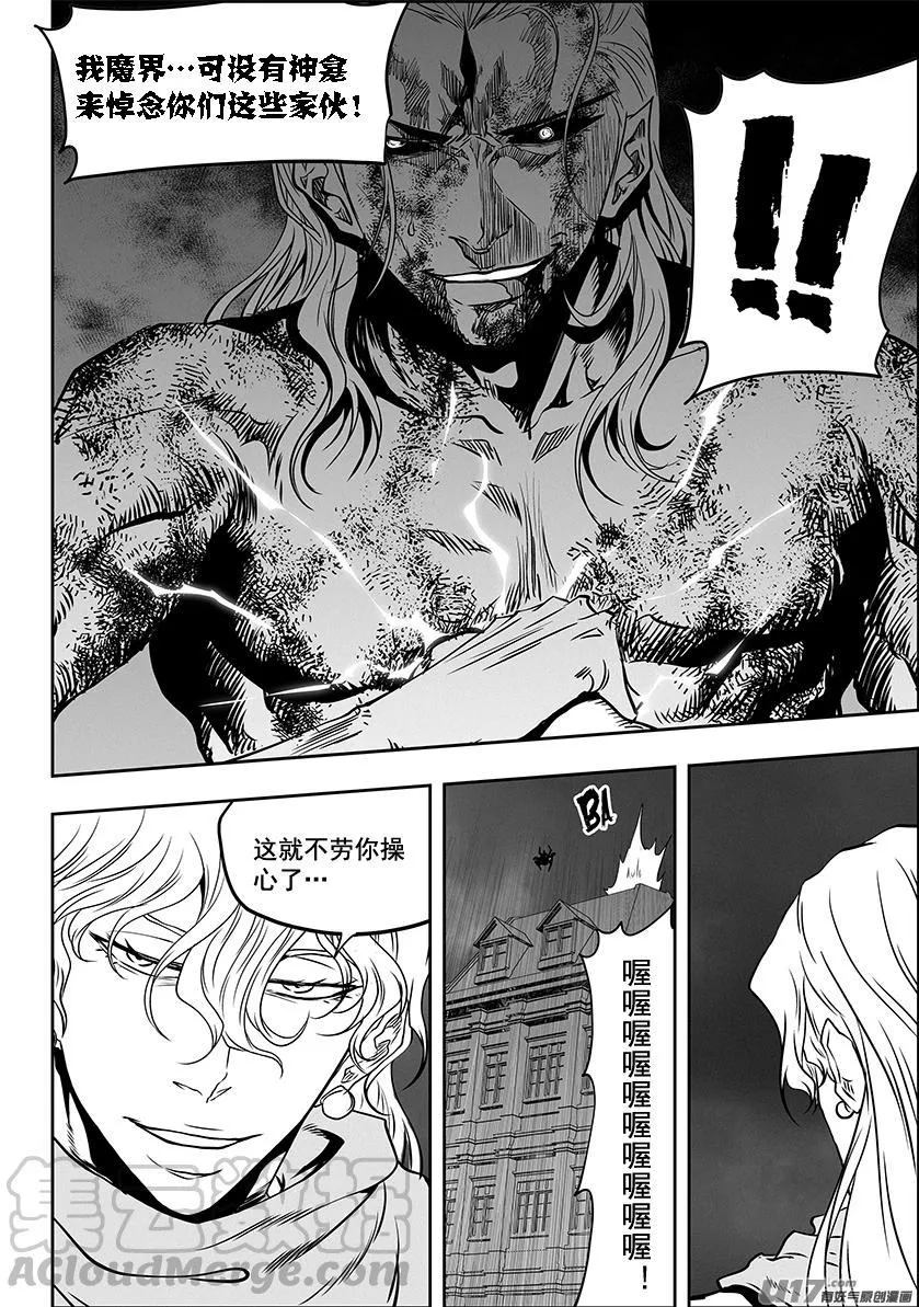 第333话 你谁啊 第11页