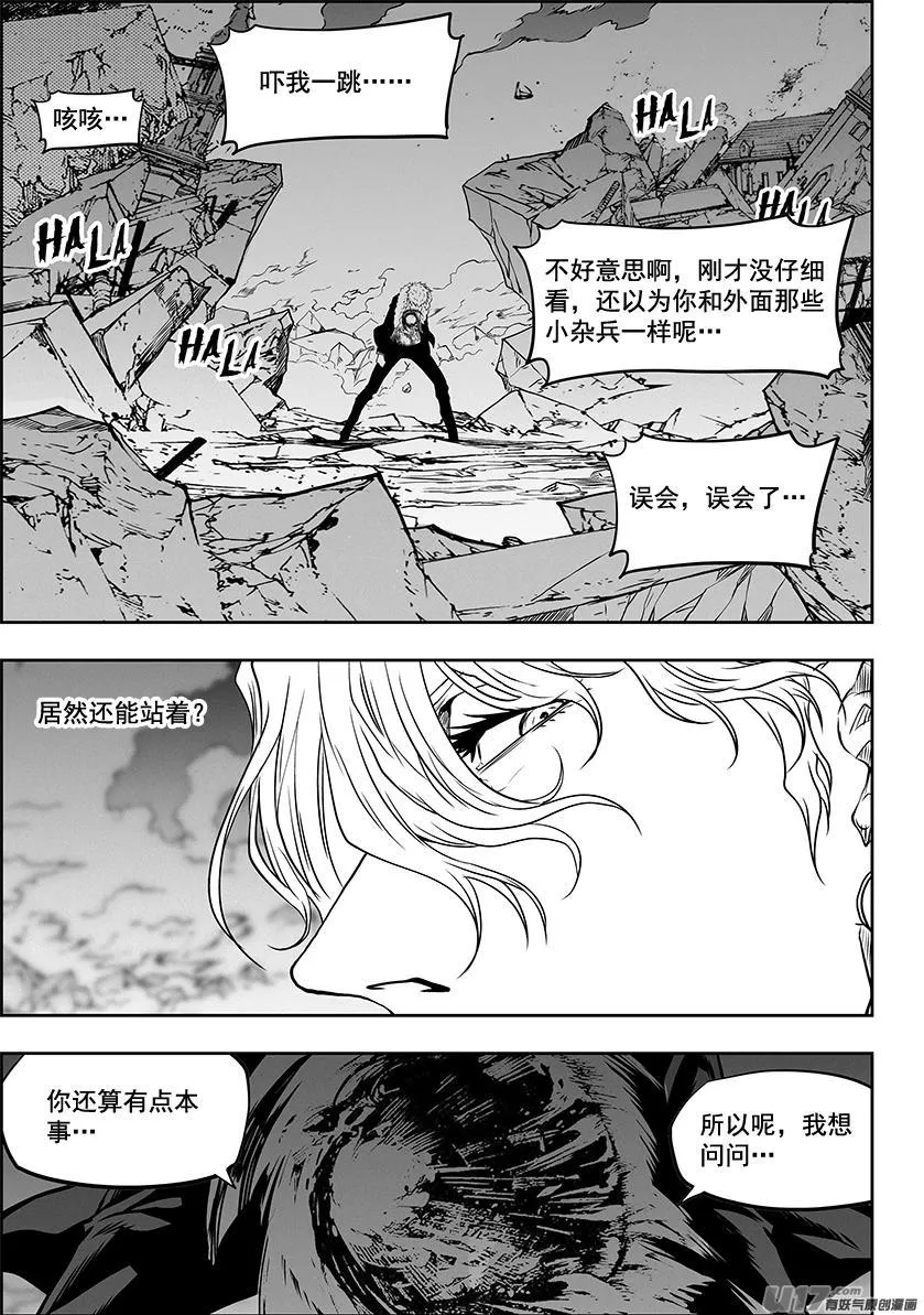 第333话 你谁啊 第16页