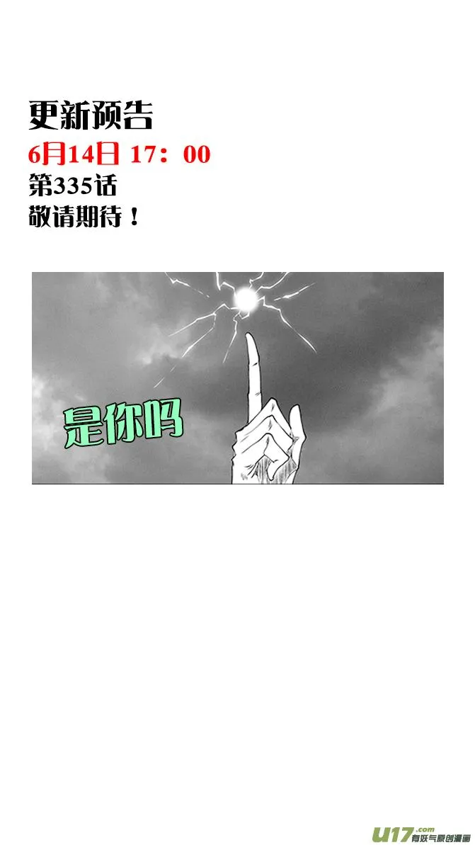 第334话 识破 第18页