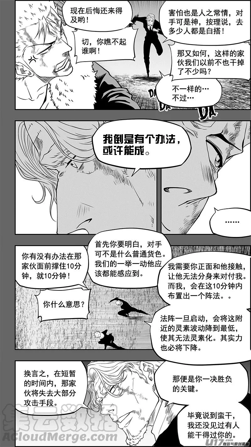第335话 计划 第3页