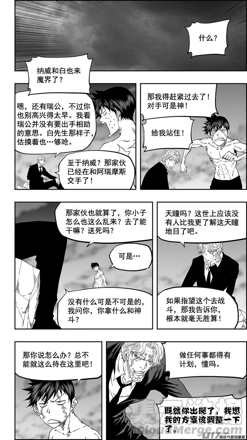 第335话 计划 第7页