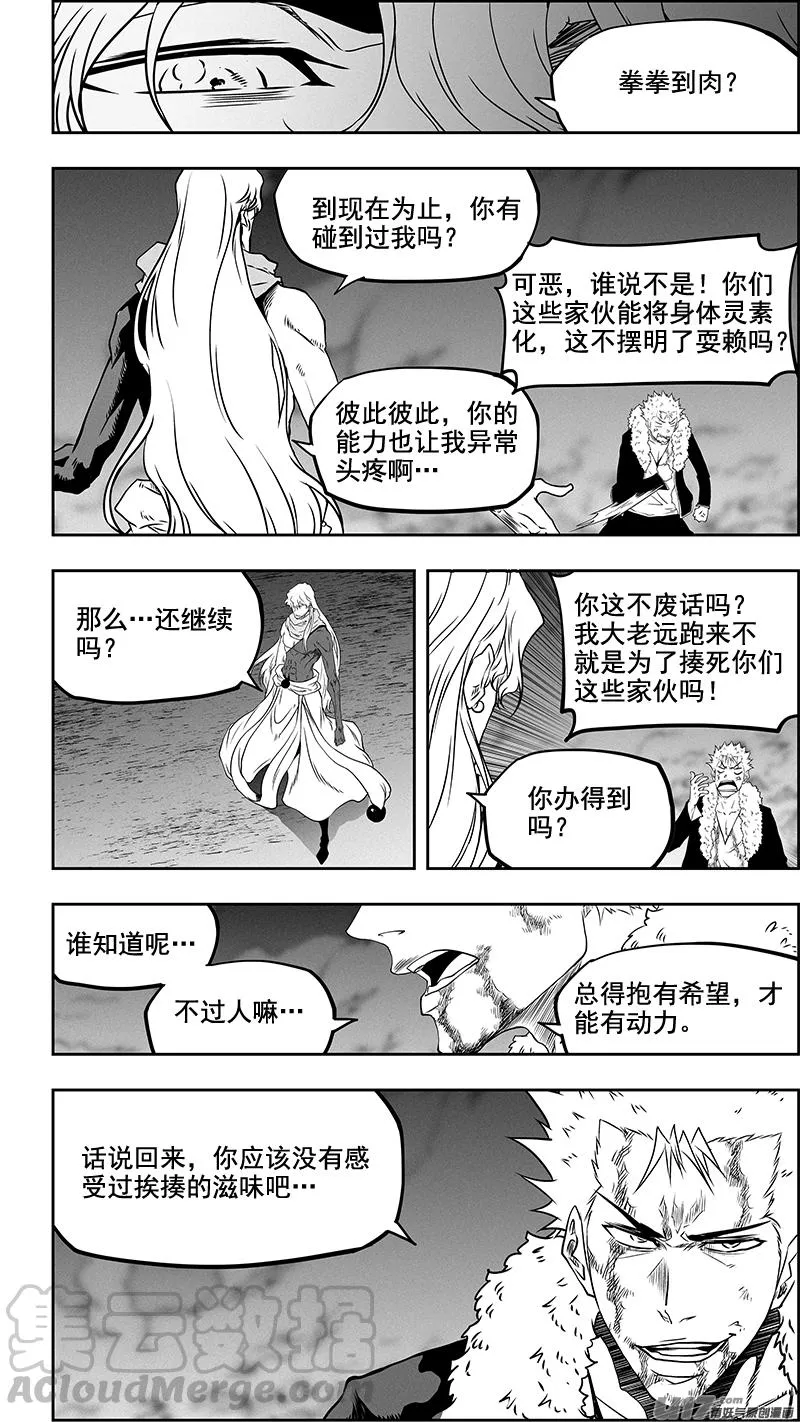 第337话 拳拳到肉的战斗 第15页