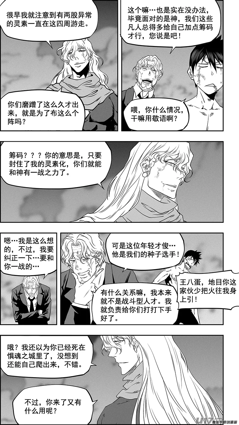 第338话 恐惧 第6页