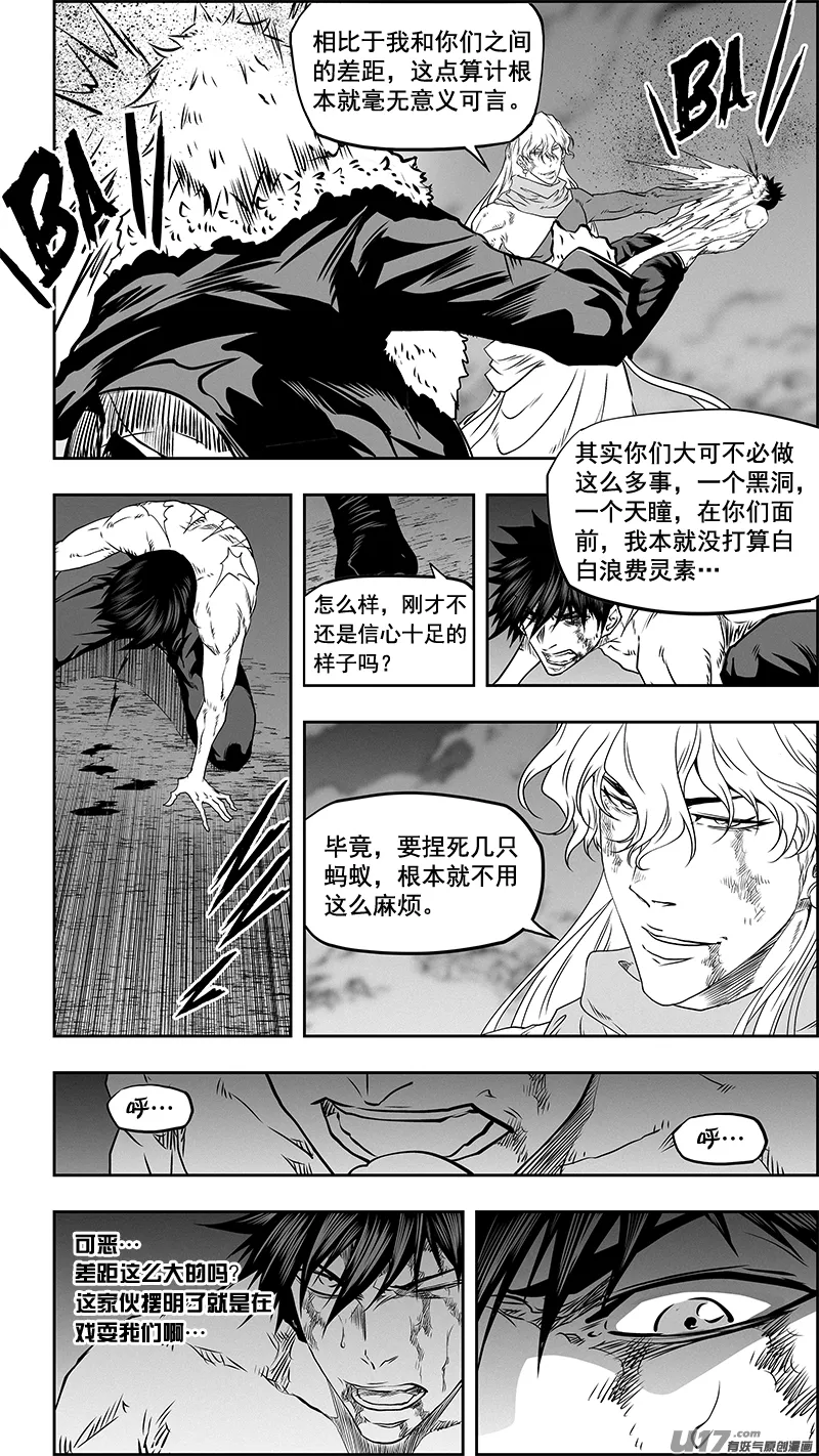 第338话 恐惧 第11页