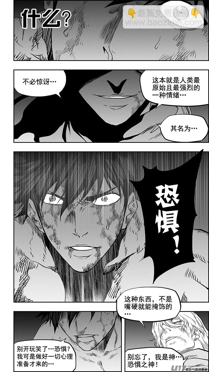 第338话 恐惧 第13页