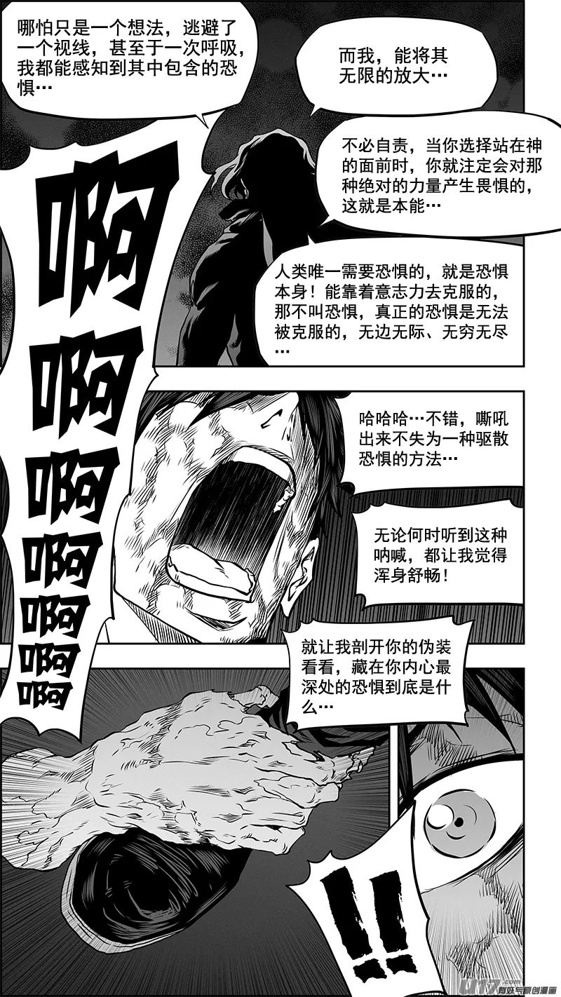 第338话 恐惧 第14页