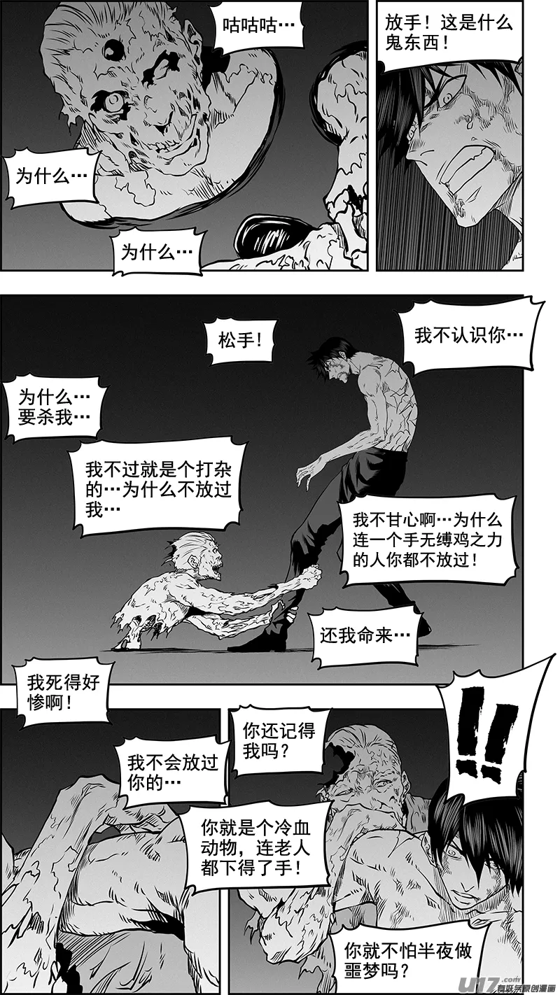 第338话 恐惧 第15页