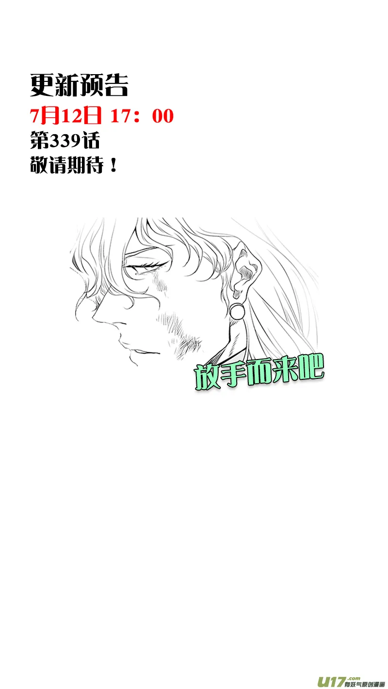 第338话 恐惧 第18页