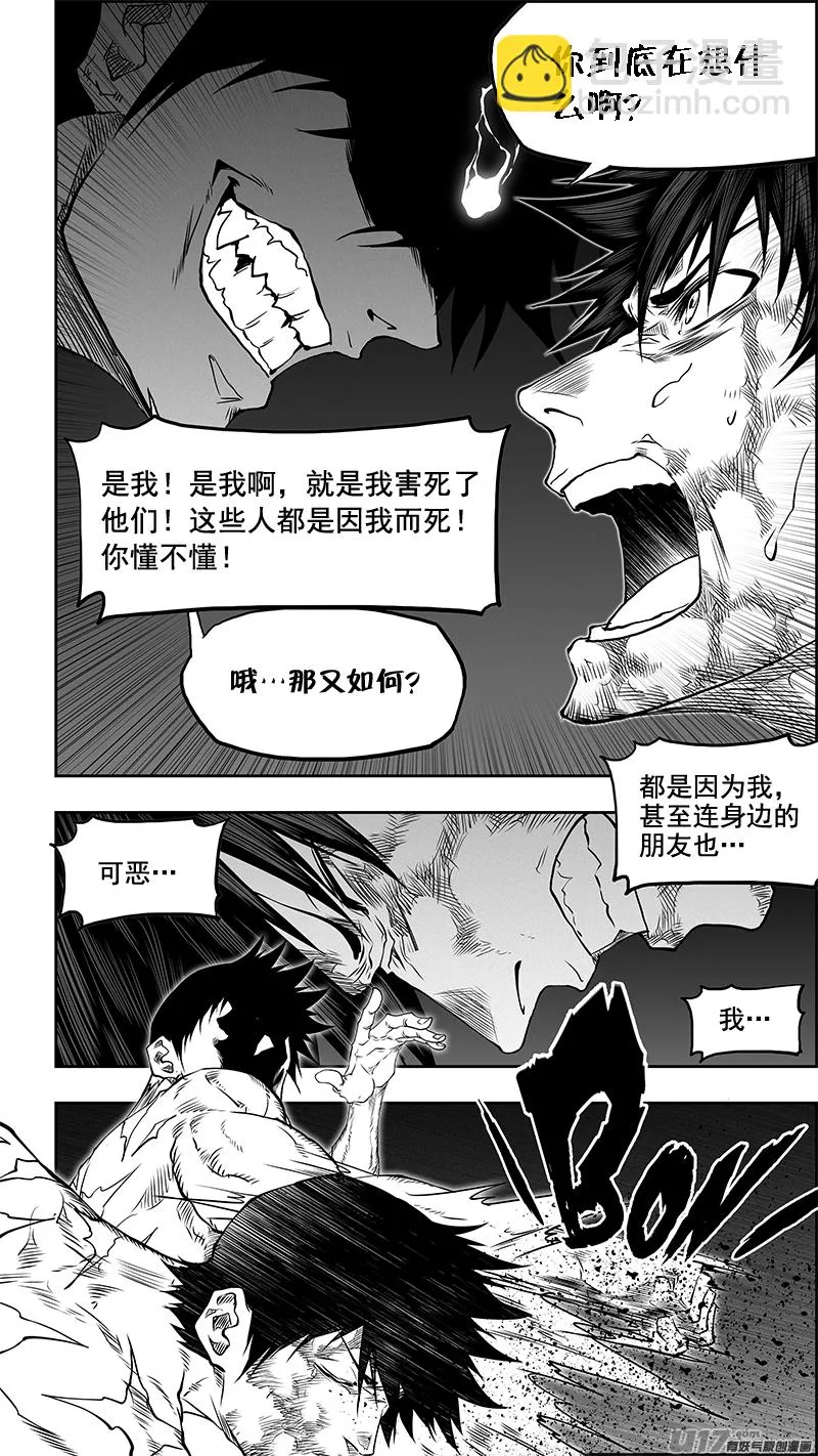 第339话 直面恐惧 第7页