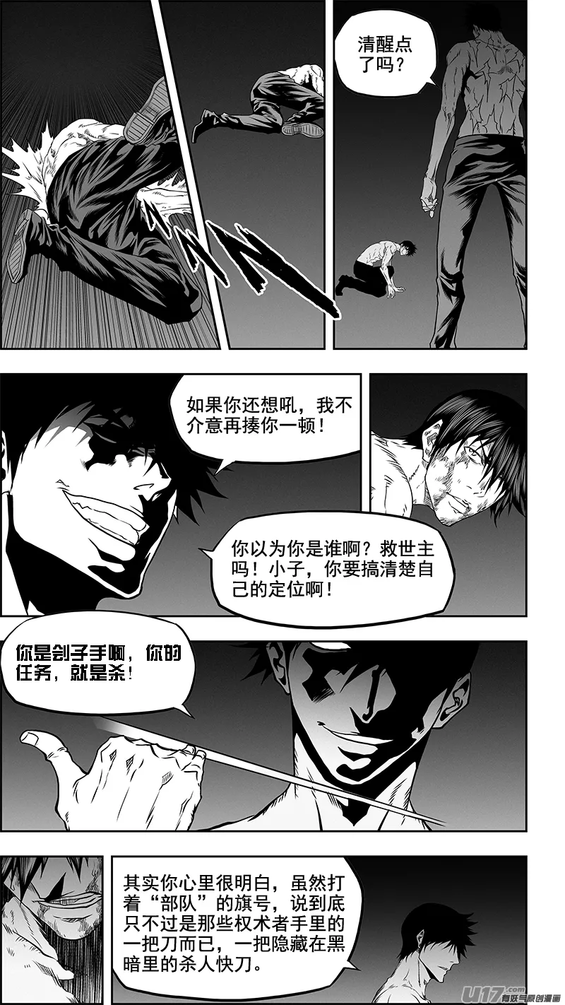 第339话 直面恐惧 第8页