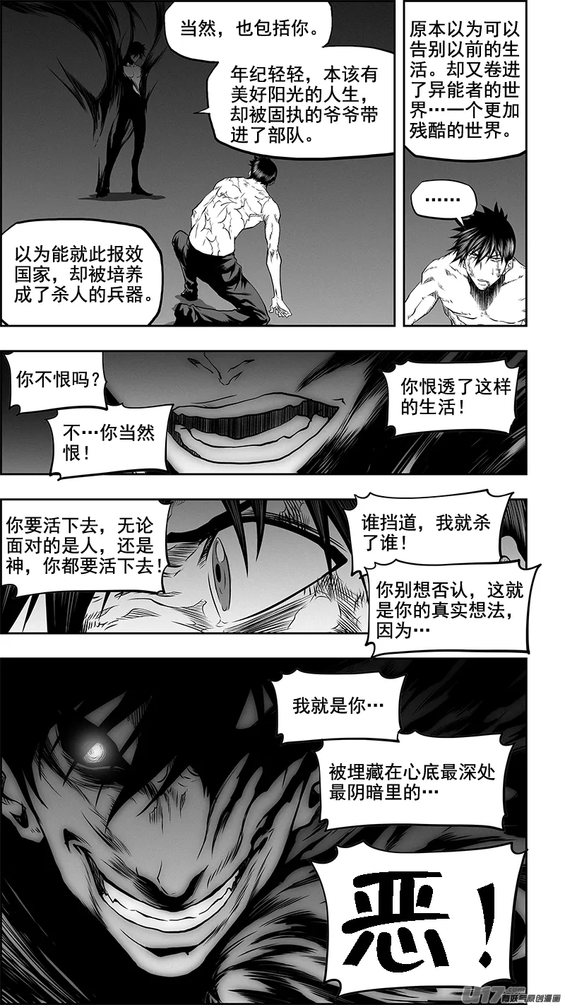 第339话 直面恐惧 第10页