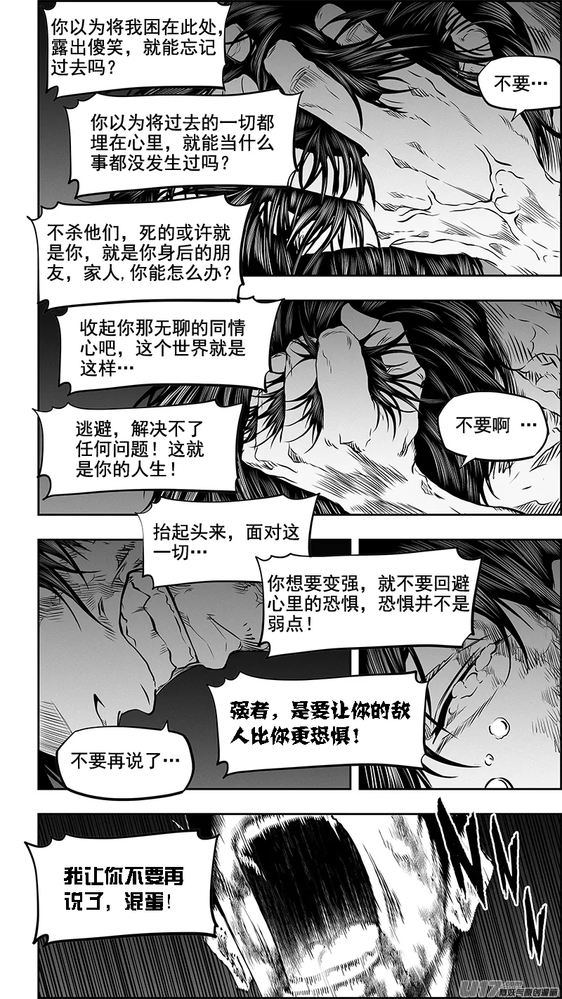 第339话 直面恐惧 第11页