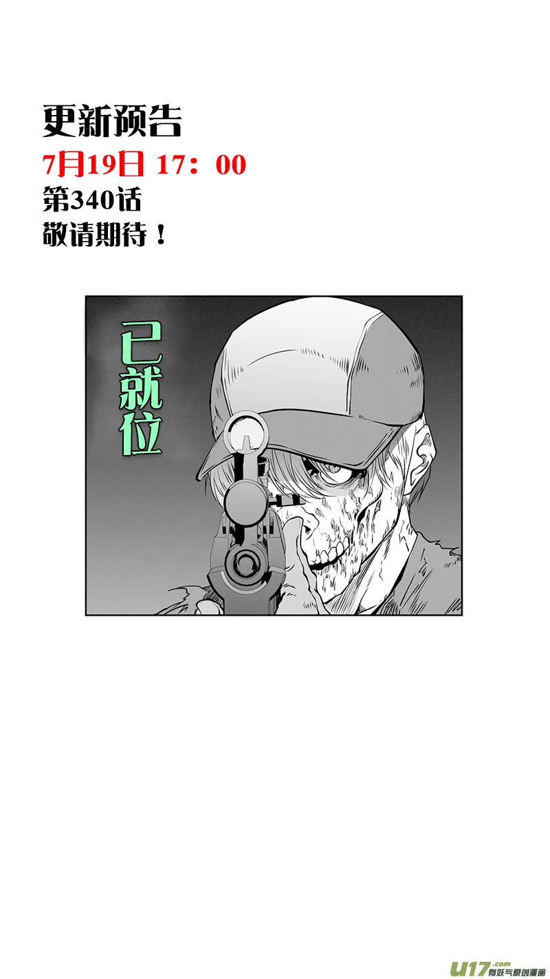 第339话 直面恐惧 第19页