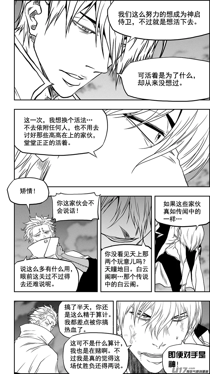 第341话 四面楚歌 第8页