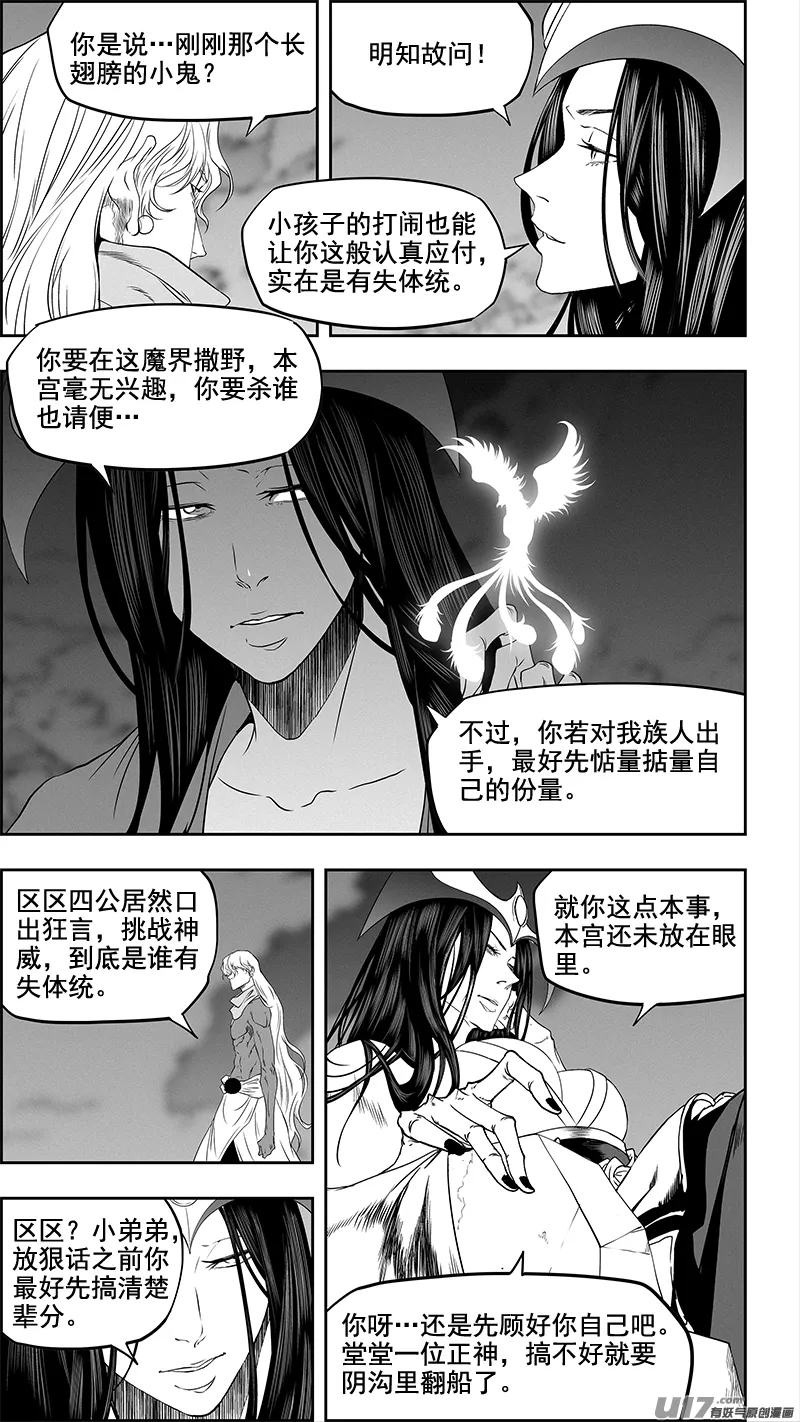 第341话 四面楚歌 第14页