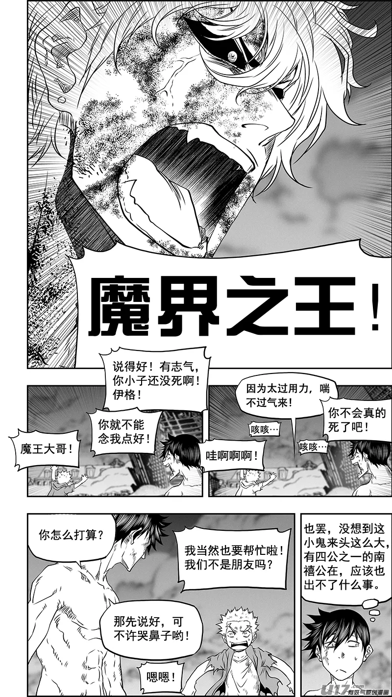 第341话 四面楚歌 第17页