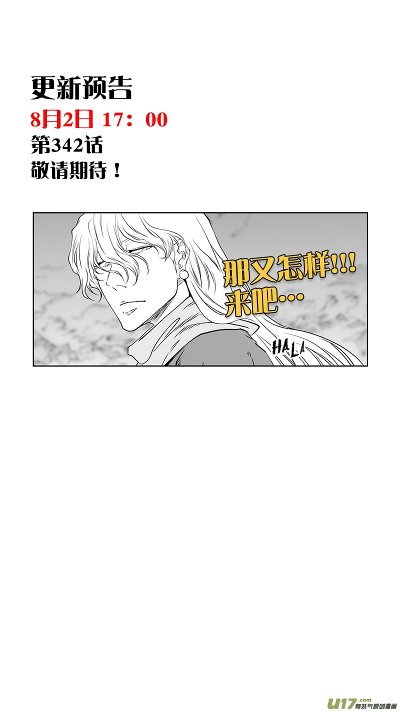 第341话 四面楚歌 第20页