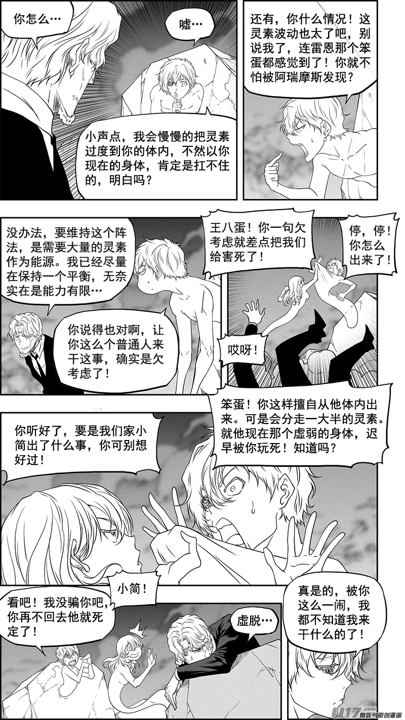 第342话 车轮战 第4页