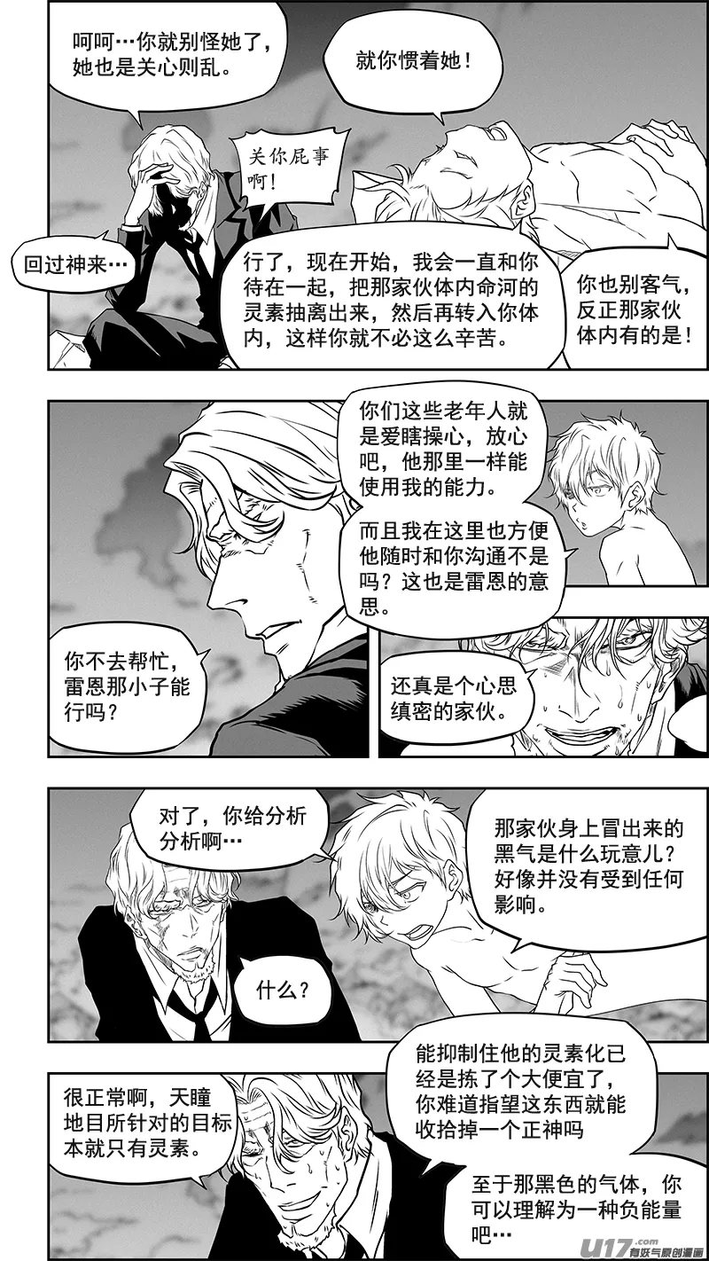 第342话 车轮战 第5页
