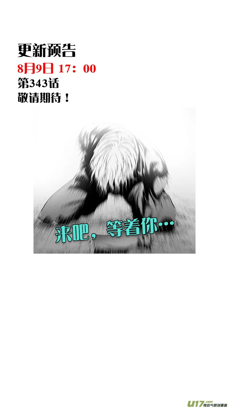 第342话 车轮战 第19页