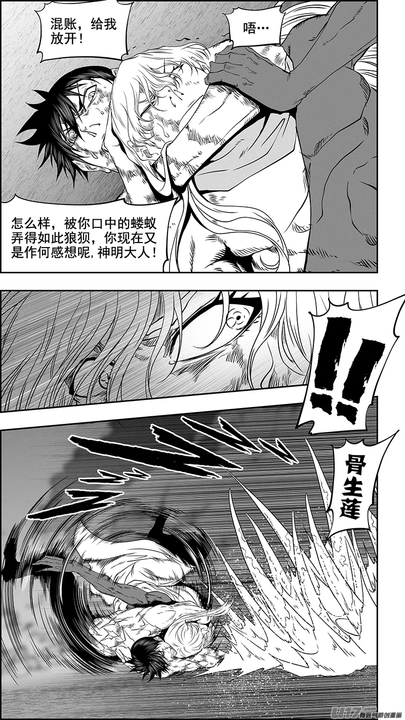 第343话 急眼了 第2页