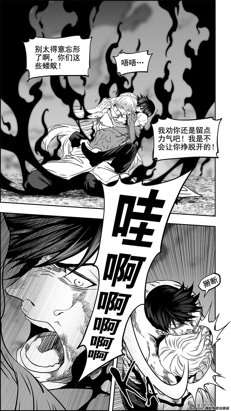 第343话 急眼了 第4页