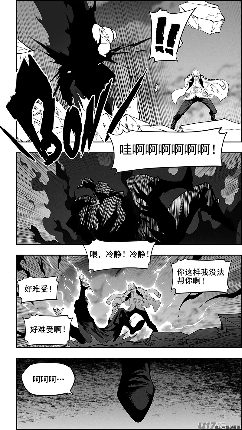 第343话 急眼了 第14页