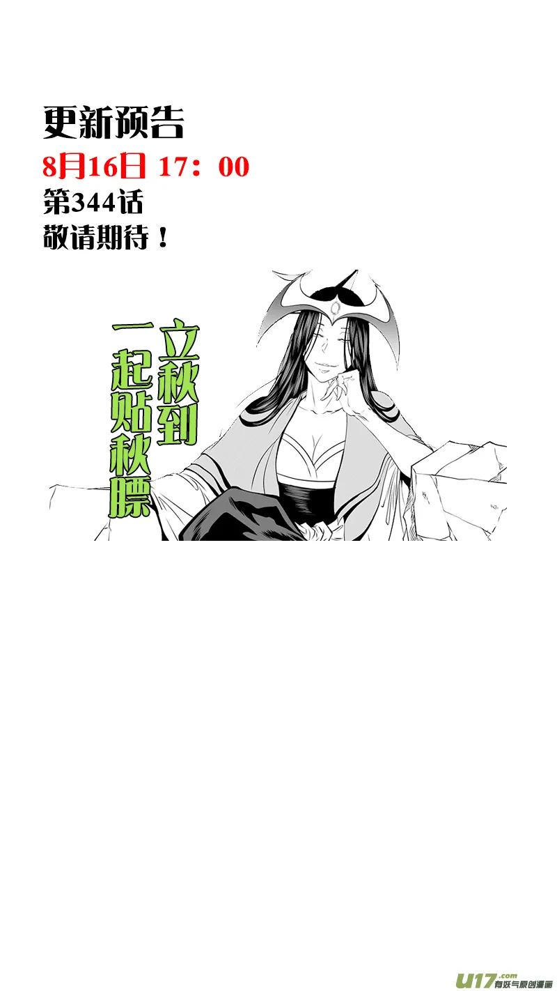 第343话 急眼了 第18页
