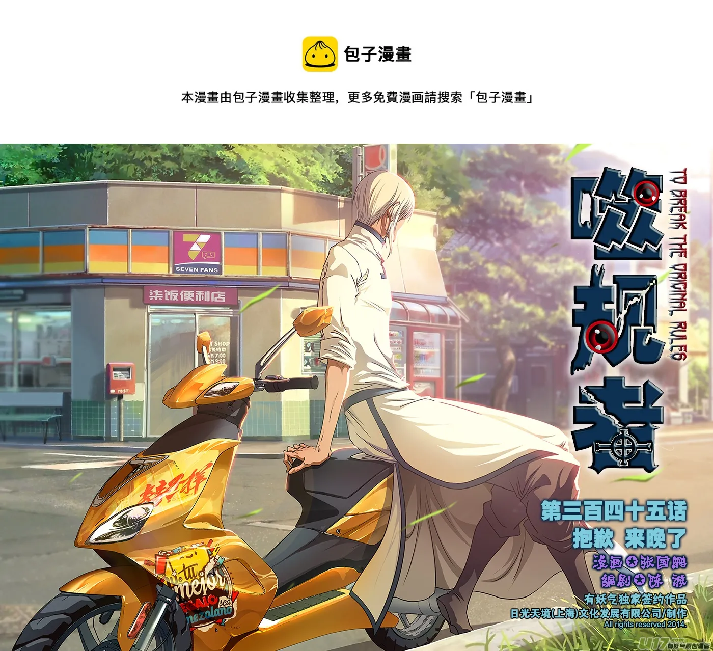 第345话 抱歉 来晚了 第1页