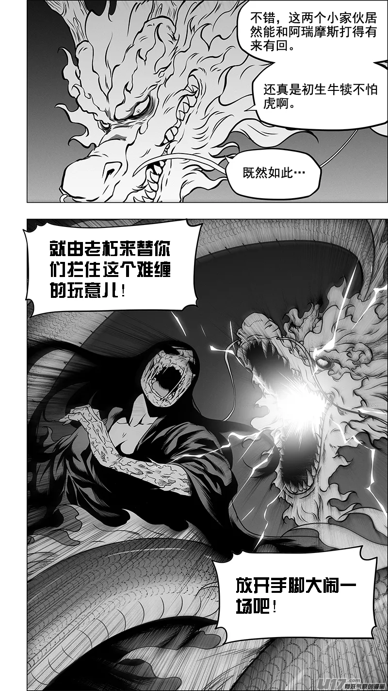 第345话 抱歉 来晚了 第12页