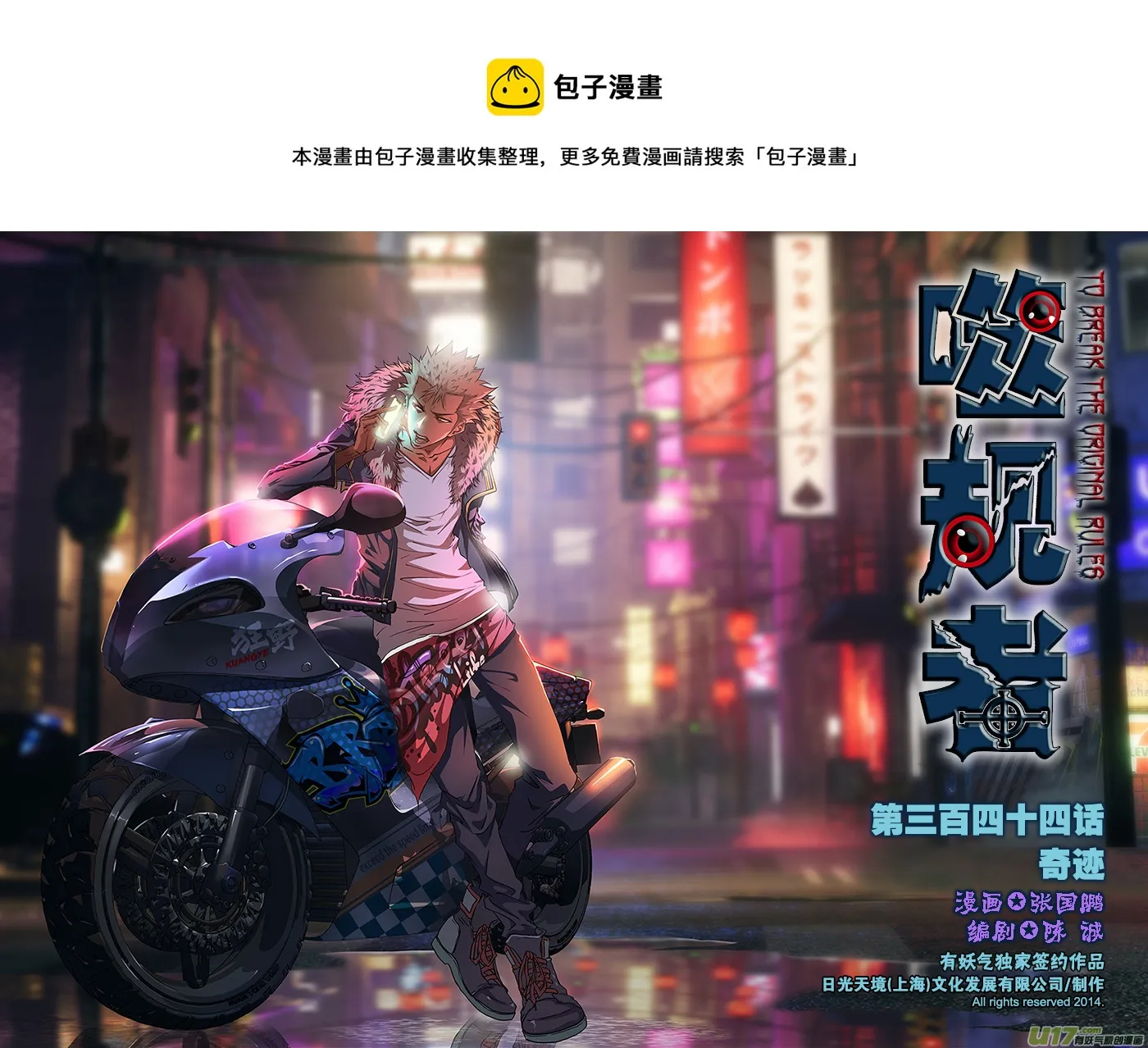 第344话 奇迹 第1页
