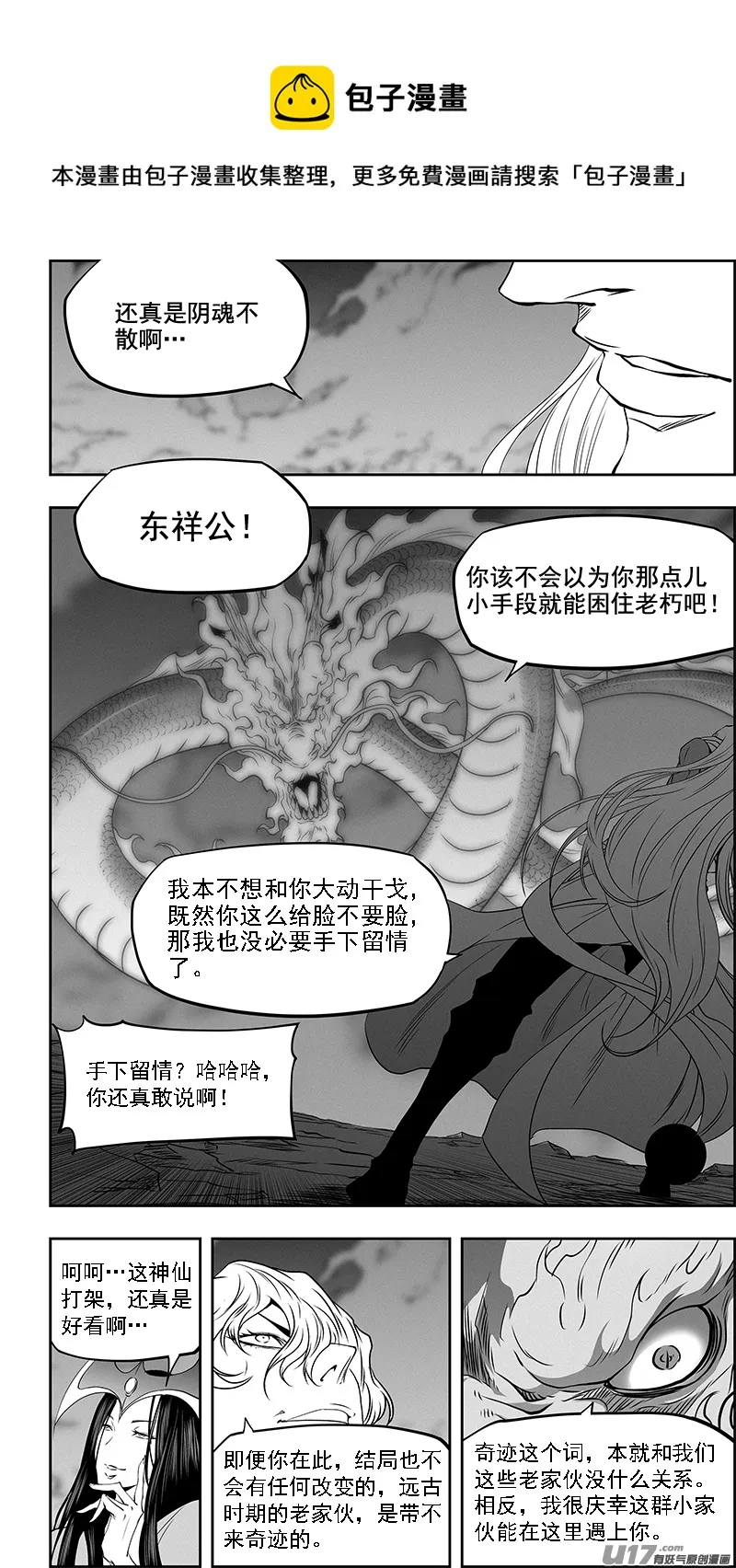 第344话 奇迹 第16页