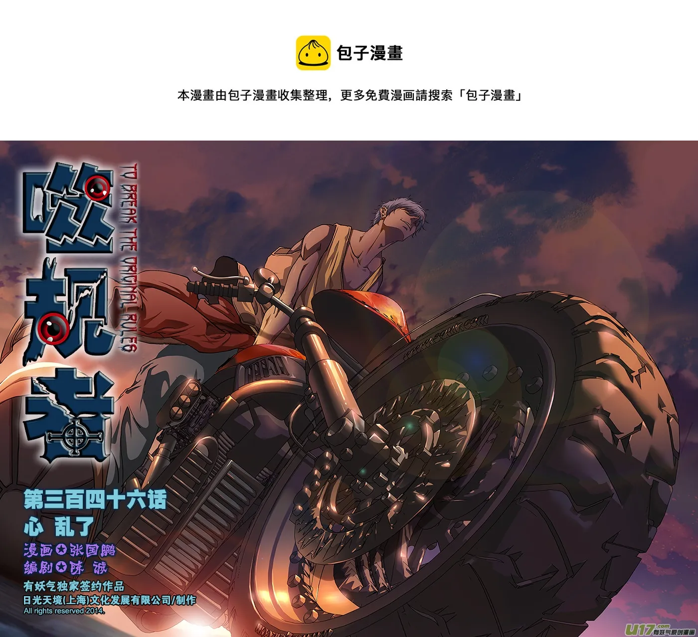 第346话 心 乱了 第1页