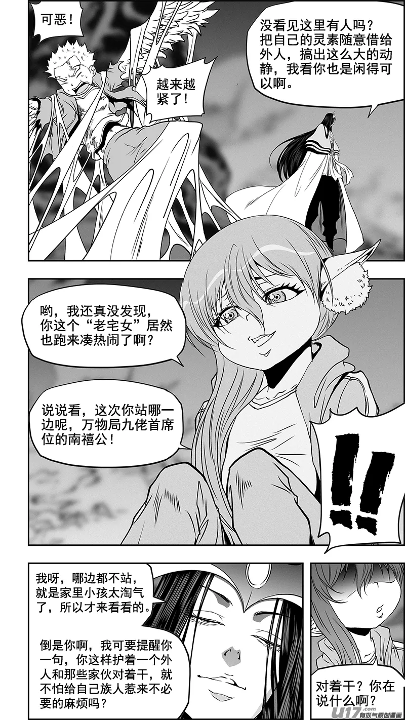 第346话 心 乱了 第8页