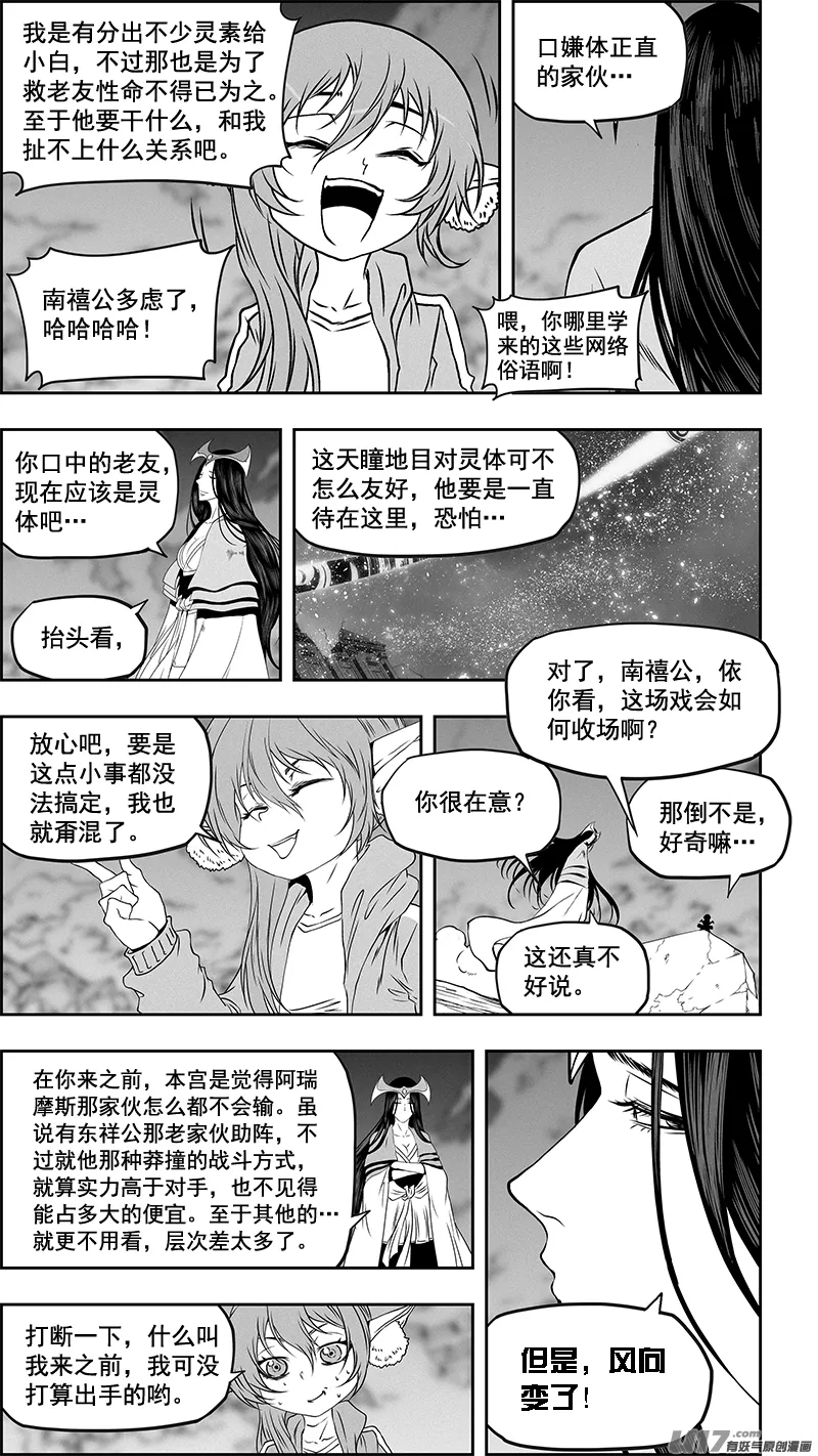 第346话 心 乱了 第9页