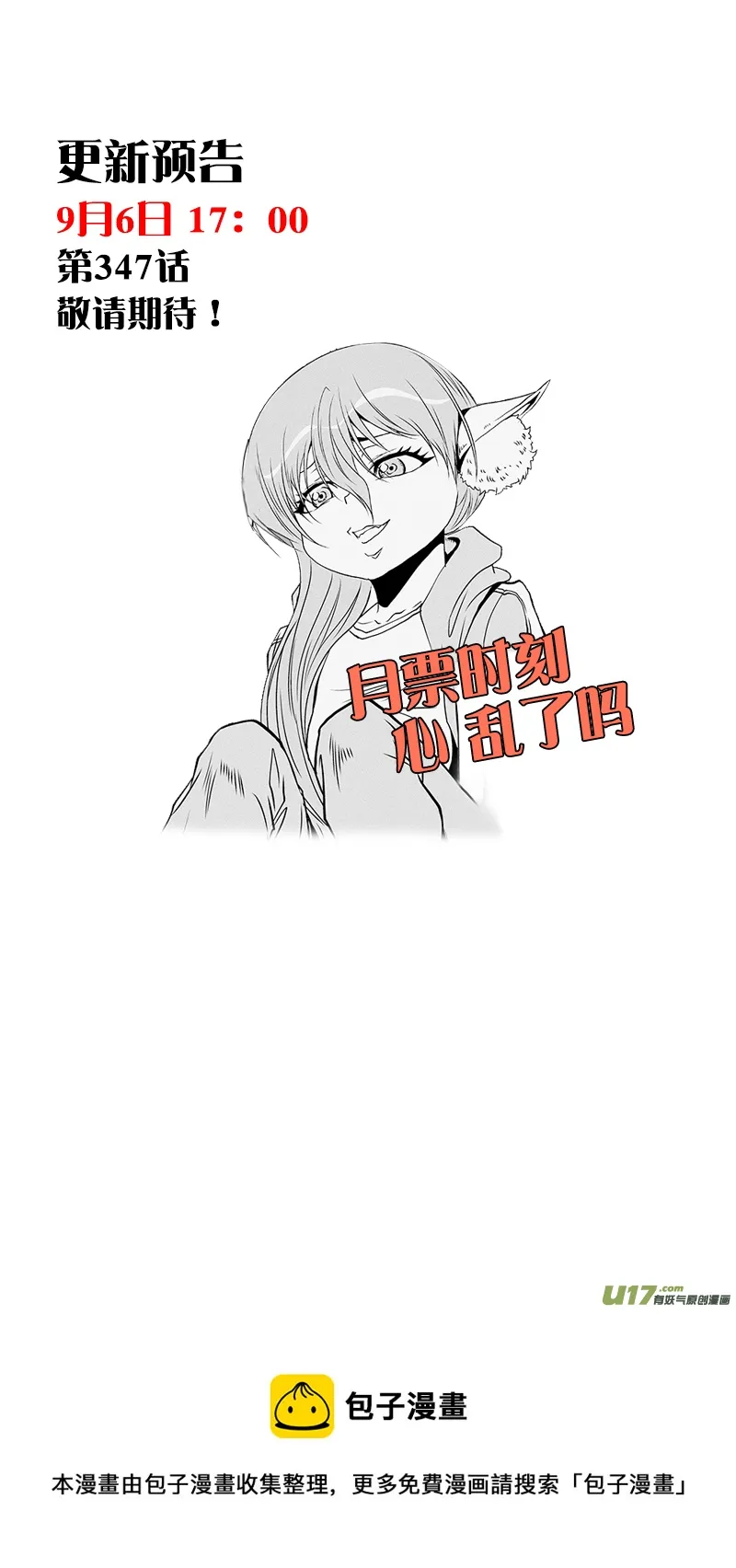 第346话 心 乱了 第18页