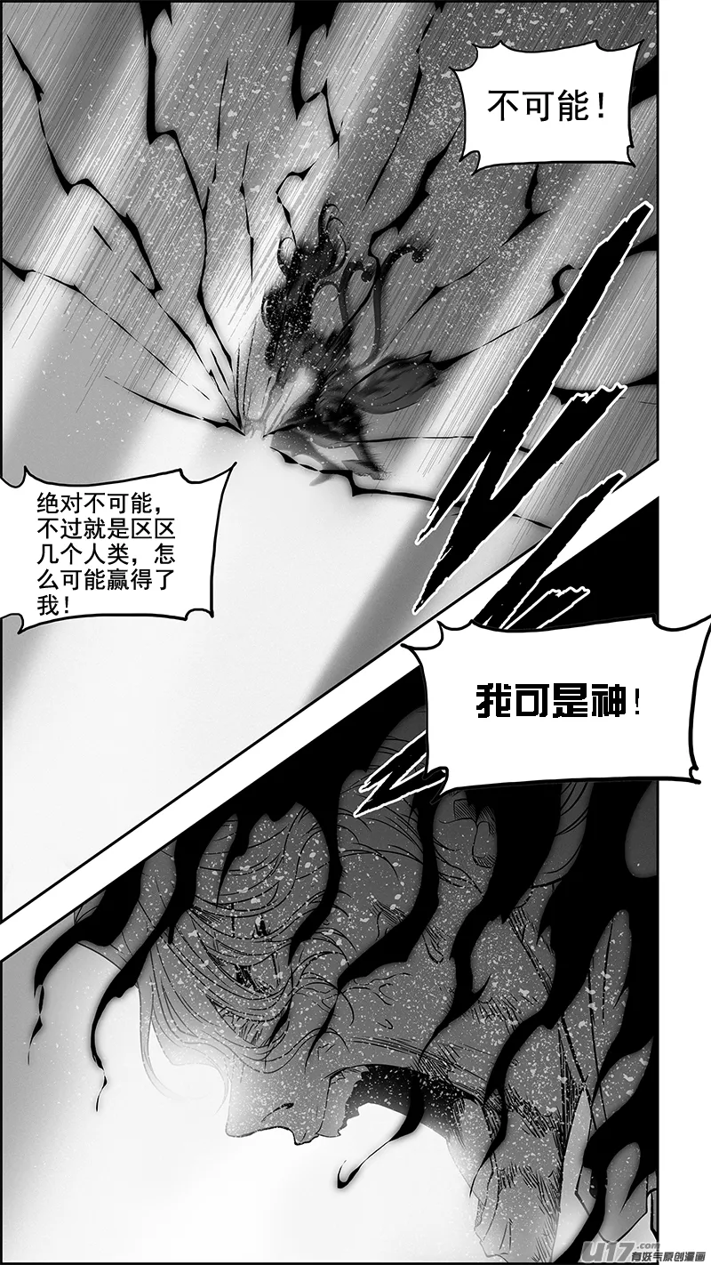 第348话 垂死挣扎 第4页