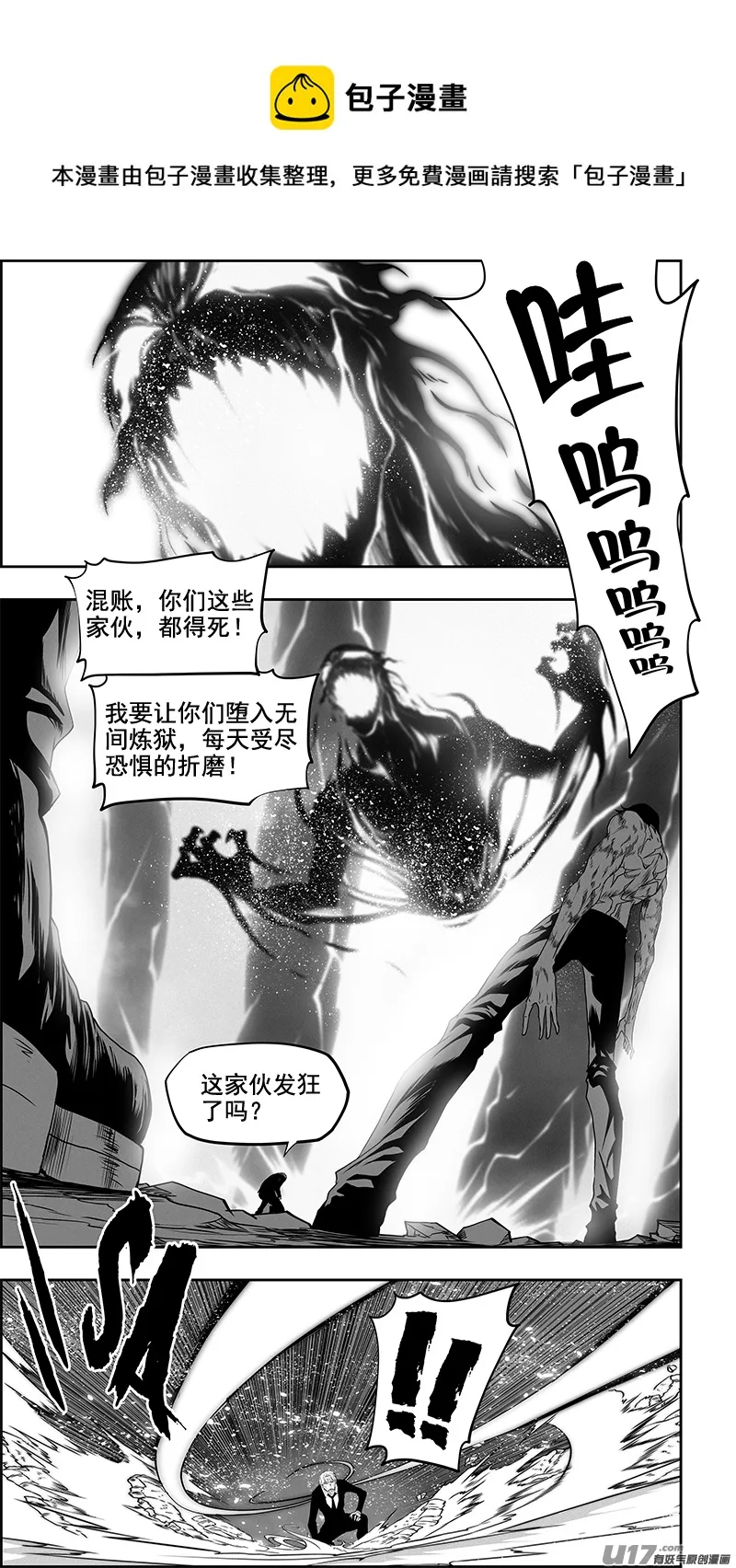 第348话 垂死挣扎 第11页